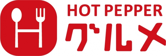 ホットペッパーグルメで予約